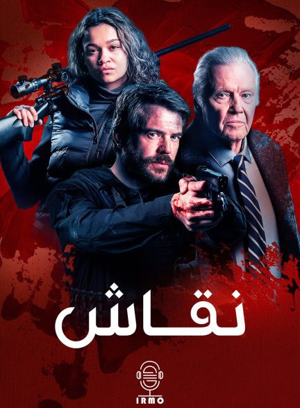 دانلود صوت دوبله فیلم The Painter