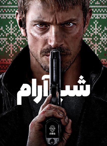 دانلود صوت دوبله فیلم Silent Night