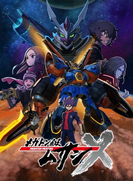 دانلود صوت دوبله سریال Megaton-kyuu Musashi