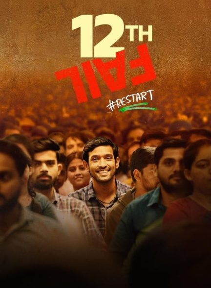 دانلود صوت دوبله فیلم 12th Fail
