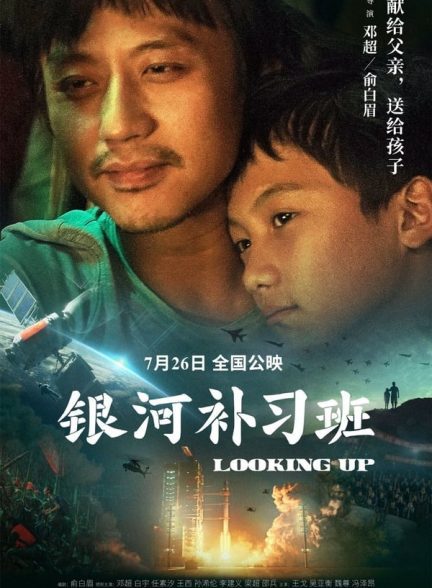 دانلود صوت دوبله فیلم Looking Up