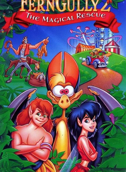 دانلود صوت دوبله انیمیشن FernGully 2: The Magical Rescue