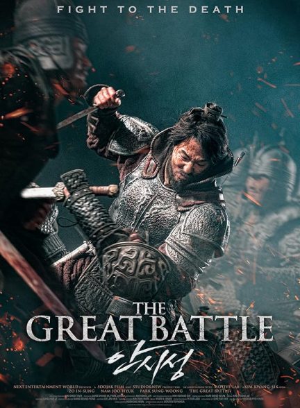 دانلود صوت دوبله فیلم The Great Battle
