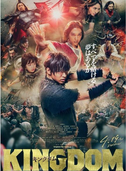 دانلود صوت دوبله فیلم Kingdom 2019