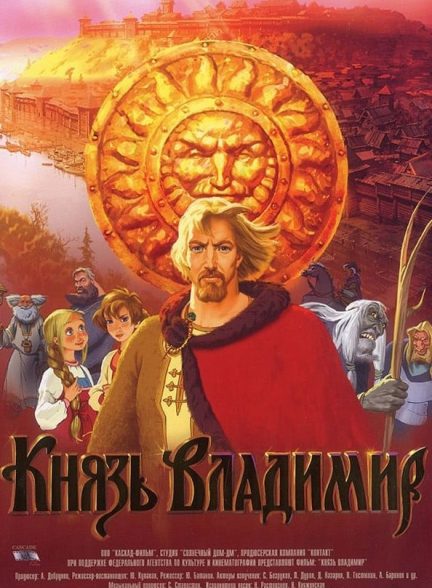 دانلود صوت دوبله انیمیشن Prince Vladimir