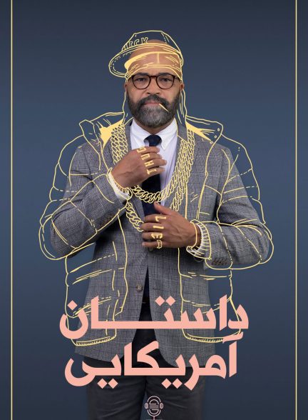 دانلود صوت دوبله فیلم American Fiction