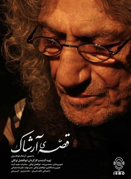 دانلود مستند قصه ی آرشاک | آرشاک قوکاسیان