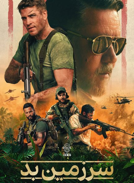 دانلود صوت دوبله فیلم Land of Bad