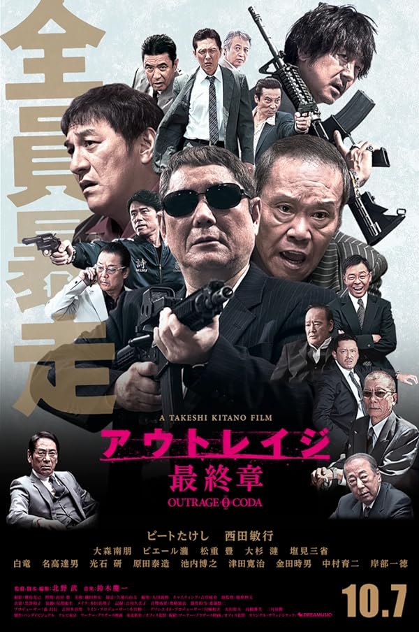 دانلود صوت دوبله فیلم Outrage Coda 2017