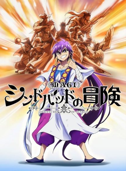 دانلود صوت دوبله سریال Magi: Sinbad no Bouken