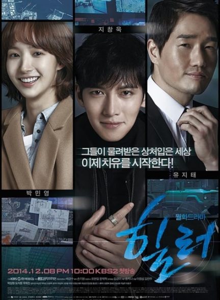 دانلود صوت دوبله سریال Healer