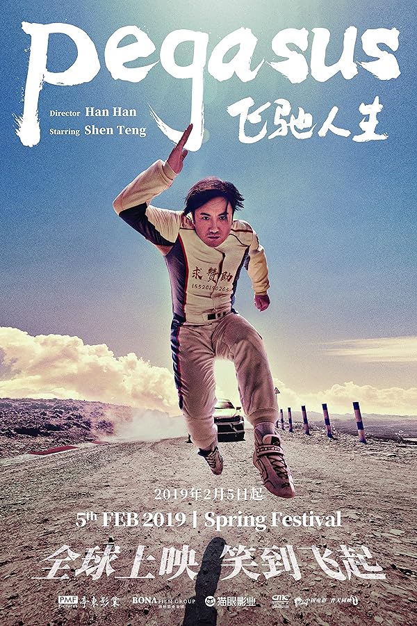 دانلود صوت دوبله فیلم Pegasus 2019
