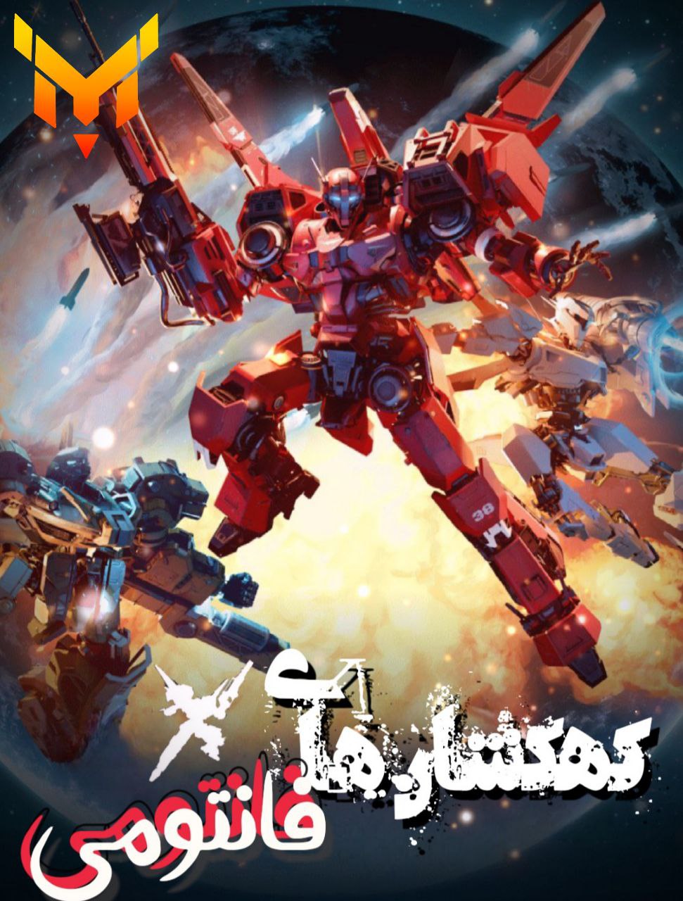 دانلود صوت دوبله فلیم Phantom Galaxies: A Shot Across the Bow