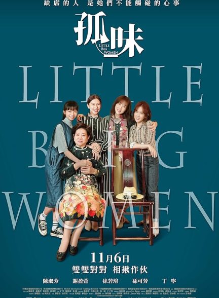 دانلود صوت دوبله فیلم Little Big Women