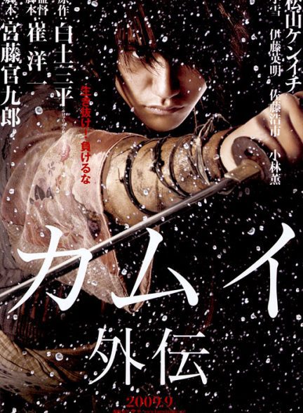 دانلود صوت دوبله فیلم Kamui Gaiden