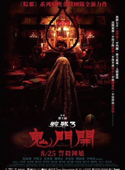 دانلود صوت دوبله فیلم The Rope Curse 3