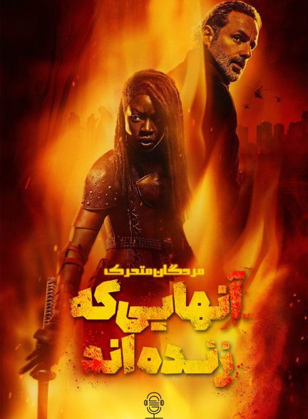 دانلود صوت دوبله سریال The Walking Dead: The Ones Who Live