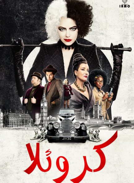 دانلود صوت دوبله فیلم Cruella