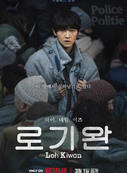 دانلود صوت دوبله فیلم My Name Is Loh Kiwan