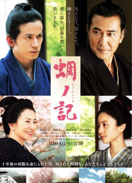دانلود صوت دوبله فیلم A Samurai Chronicle