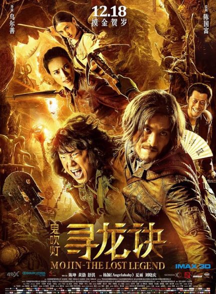 دانلود صوت دوبله فیلم Mojin: The Lost Legend