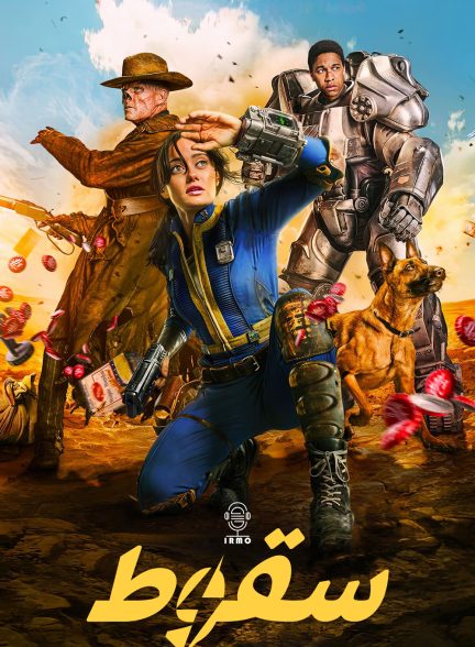 دانلود صوت دوبله سریال Fallout