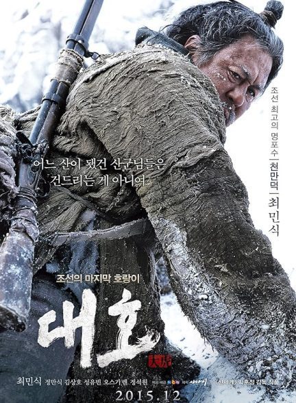 دانلود صوت دوبله فیلم The Tiger