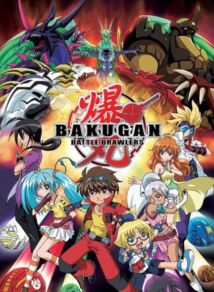 دانلود صوت دوبله سریال Bakugan Battle Brawlers