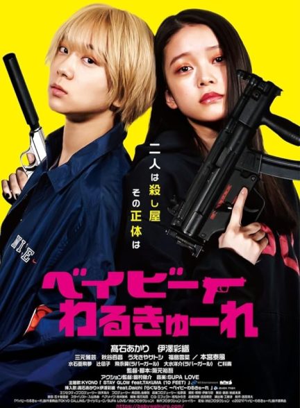 دانلود صوت دوبله فیلم Baby Assassins