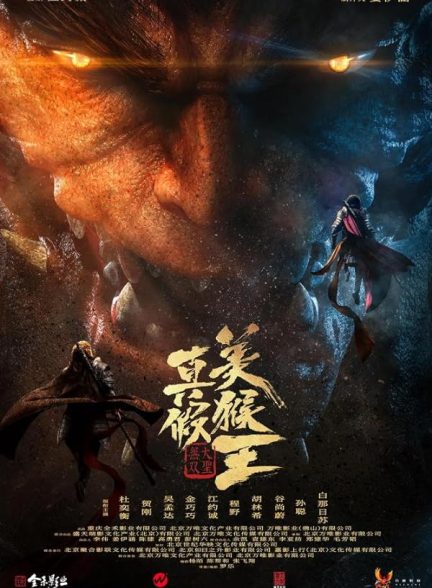 دانلود صوت دوبله فیلم True and False Monkey King