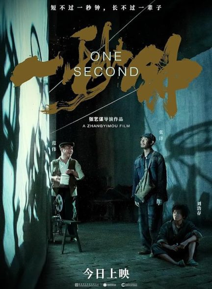 دانلود صوت دوبله فیلم One Second