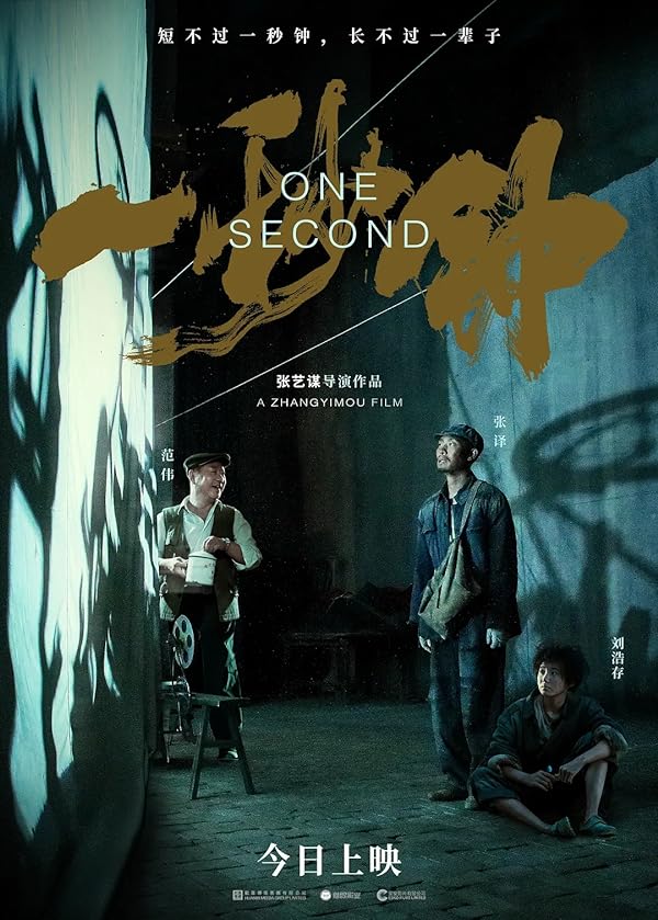 دانلود صوت دوبله فیلم One Second