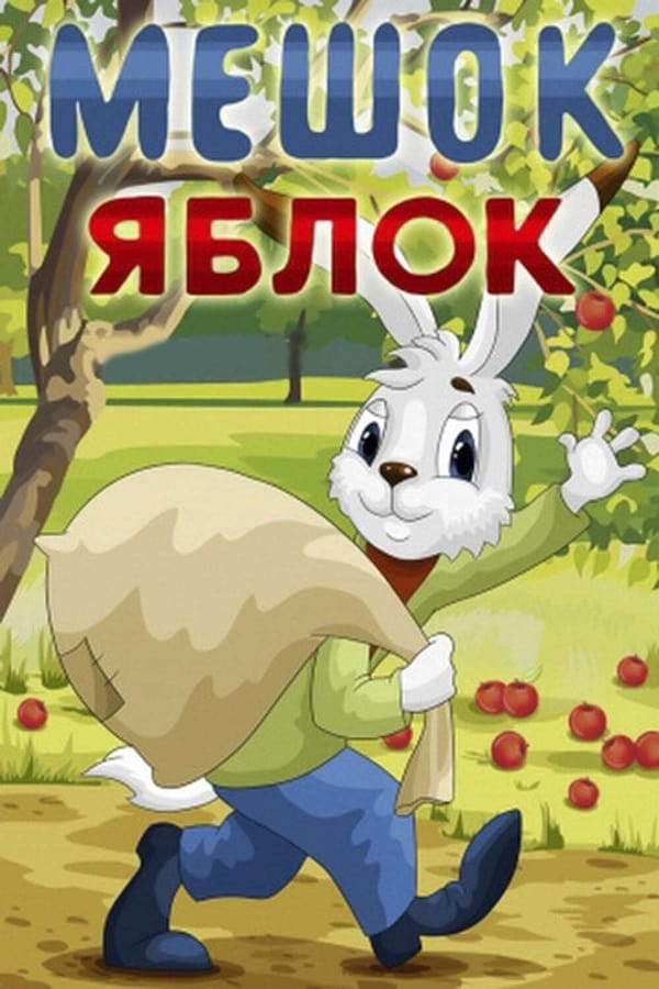 دانلود صوت دوبله فیلم Sack of Apples