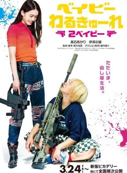 دانلود صوت دوبله فیلم Baby Assassins 2 Babies