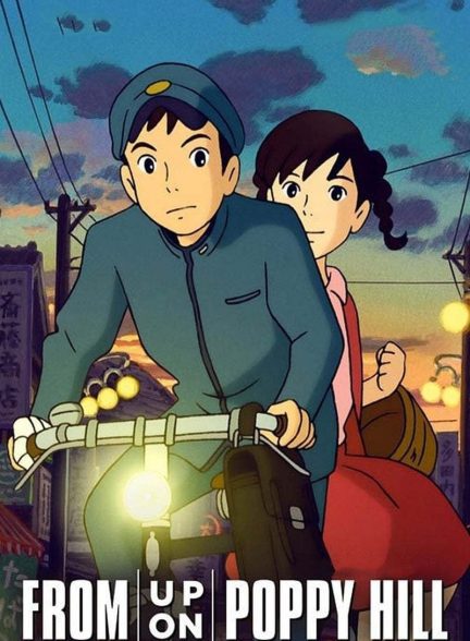 دانلود صوت دوبله انیمه From Up on Poppy Hill