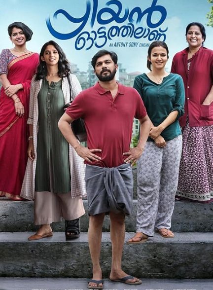 دانلود صوت دوبله فیلم Priyan Ottathilanu