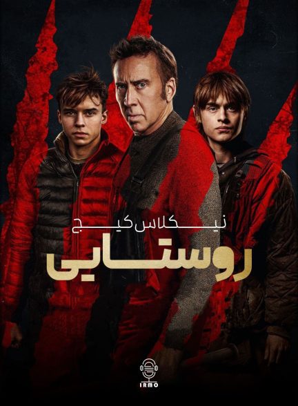 دانلود صوت دوبله فیلم Arcadian