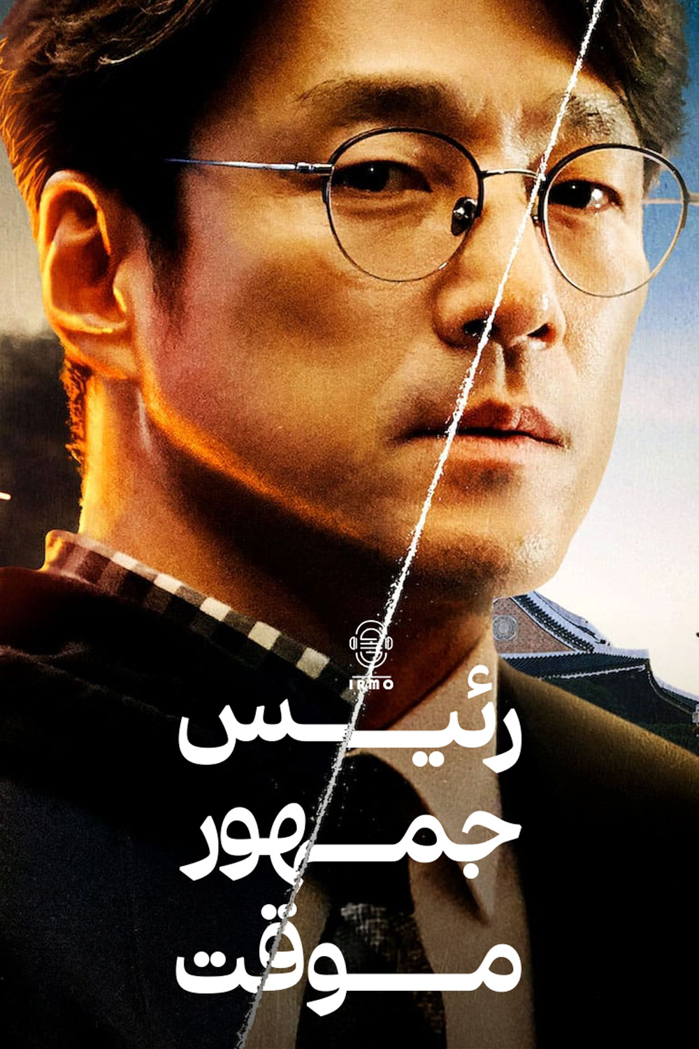 دانلود صوت دوبله سریال Designated Survivor: 60 Days
