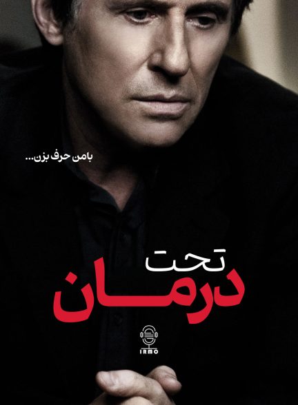 دانلود صوت دوبله سریال In Treatment