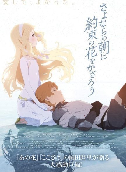 دانلود صوت دوبله فیلم Maquia: When the Promised Flower Blooms 2018