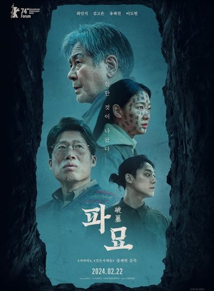 دانلود صوت دوبله فیلم Exhuma