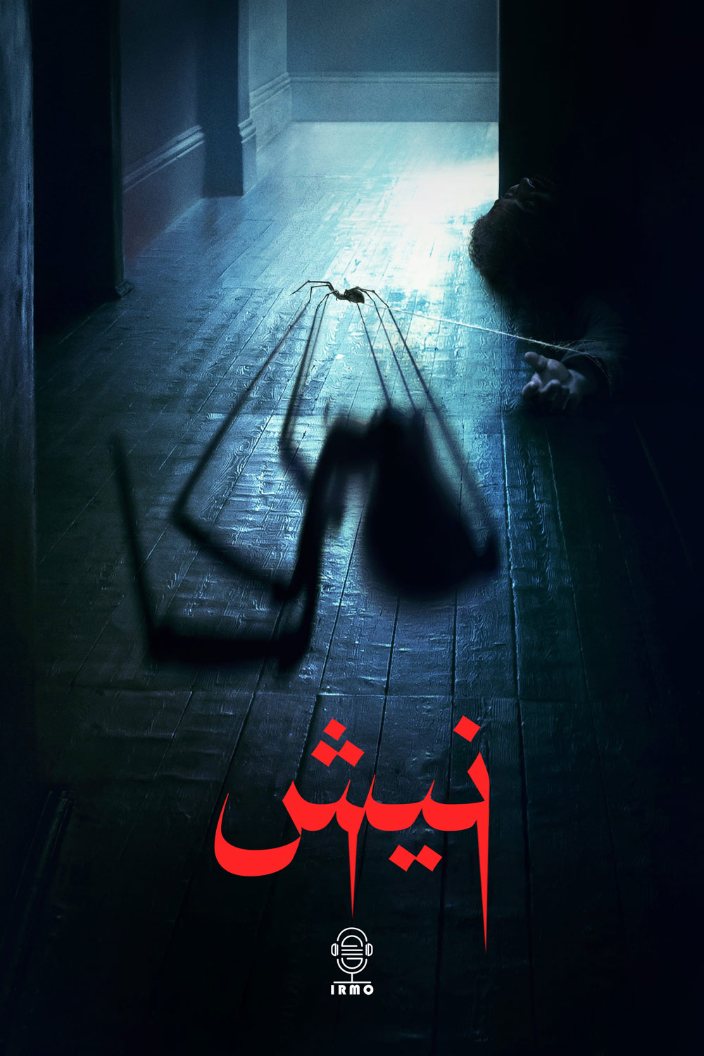 دانلود صوت دوبله فیلم Sting