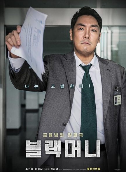 دانلود صوت دوبله فیلم Black Money 2019