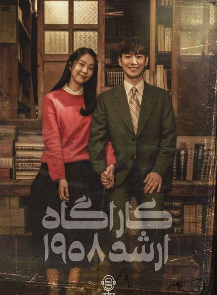 دانلود صوت دوبله سریال Chief Detective 1958