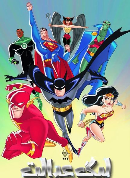 دانلود صوت دوبله سریال Justice League