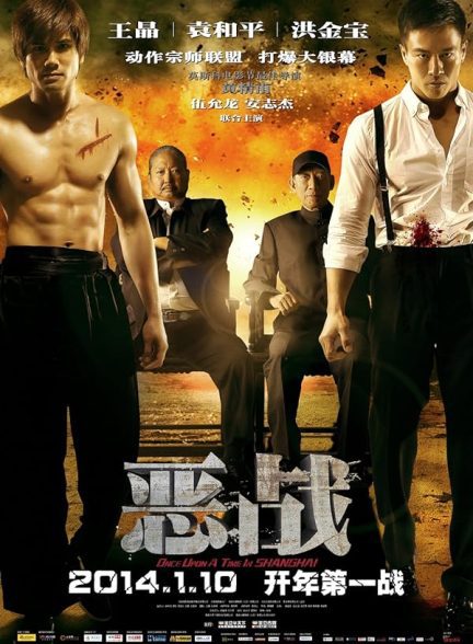 دانلود صوت دوبله فیلم Once Upon a Time in Shanghai