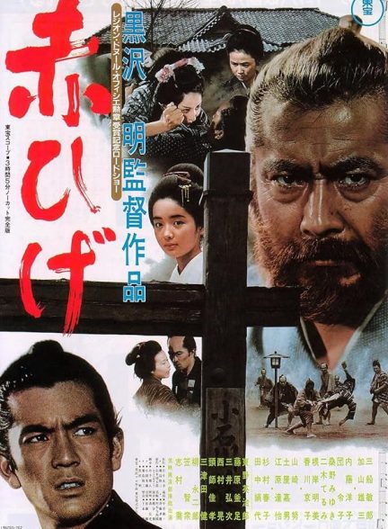 دانلود صوت دوبله فیلم Red Beard 1965