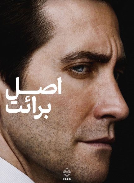 دانلود صوت دوبله سریال Presumed Innocent