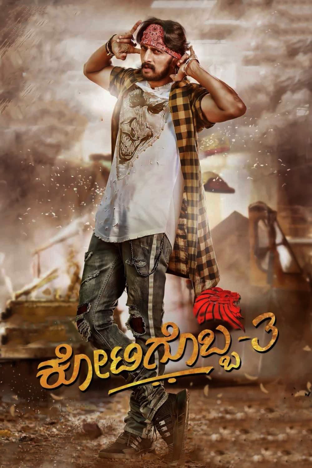 دانلود صوت دوبله فیلم Kotigobba 3