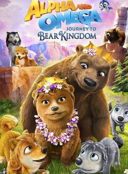دانلود صوت دوبله انیمیشن Alpha and Omega 8: Journey to Bear Kingdom